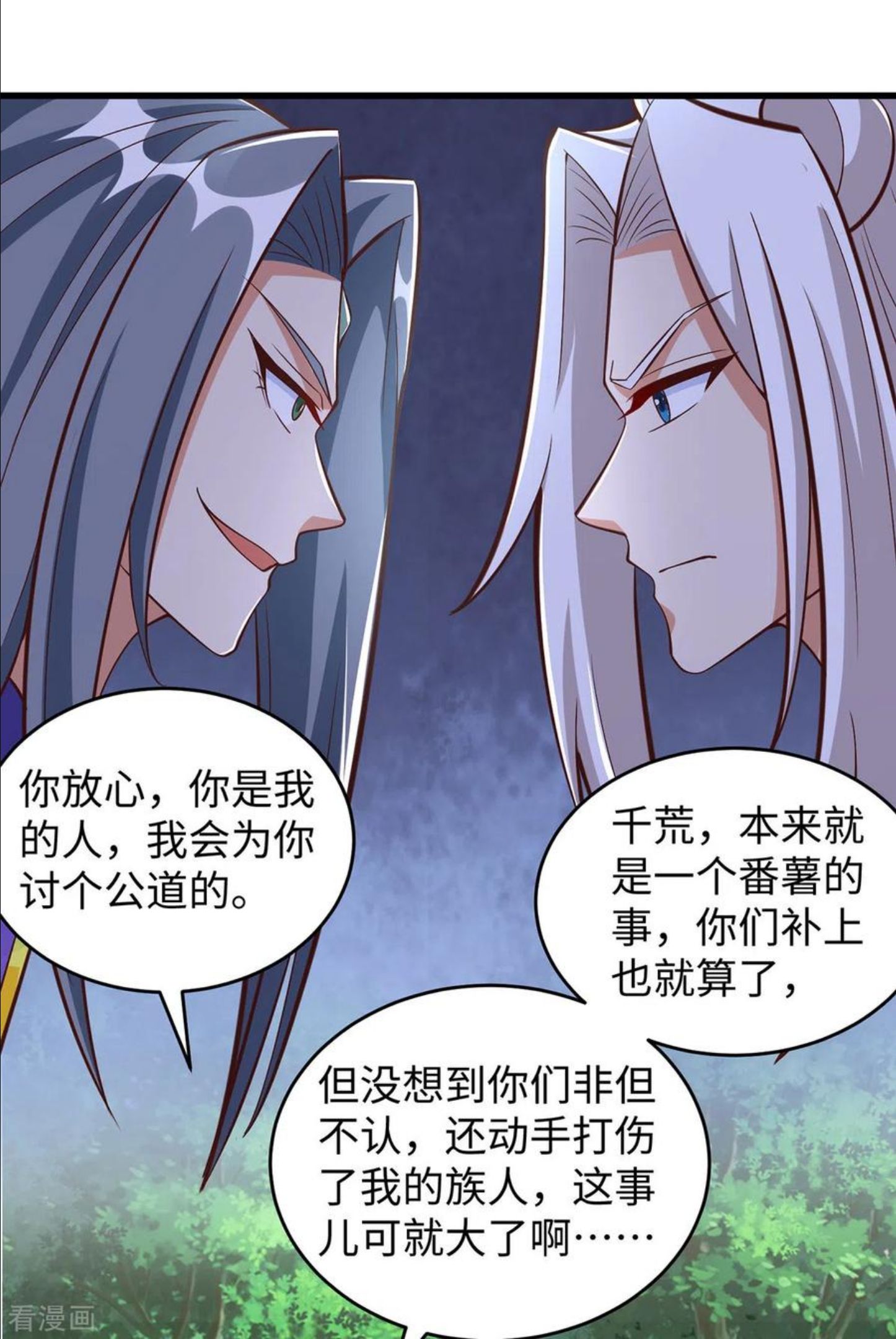 第90话 恶意诬陷1