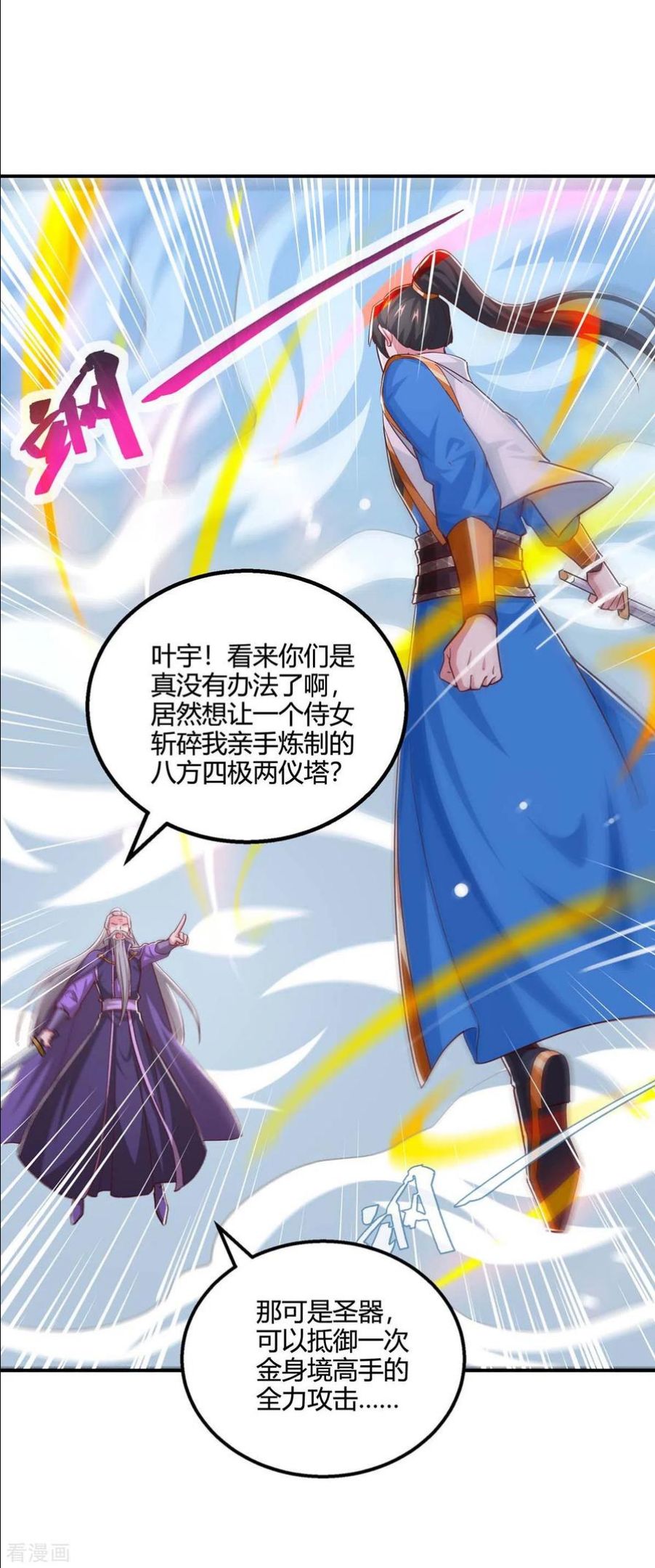第359话 做你的春秋大梦1