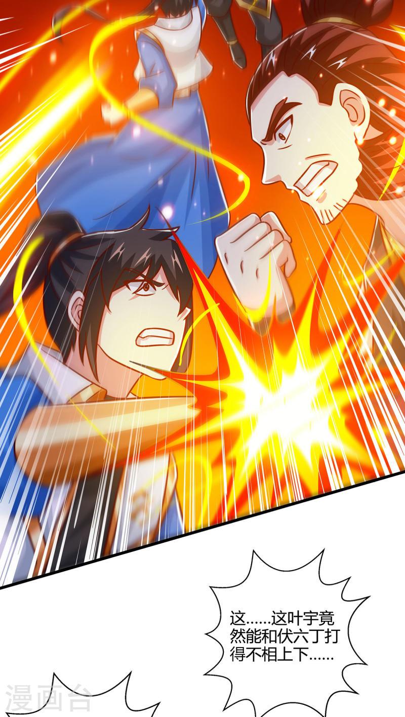 第412话 叶宇也败了？4