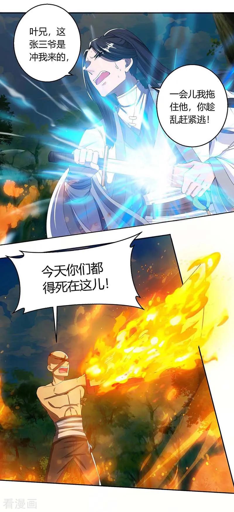 第130话 叶宇快逃3