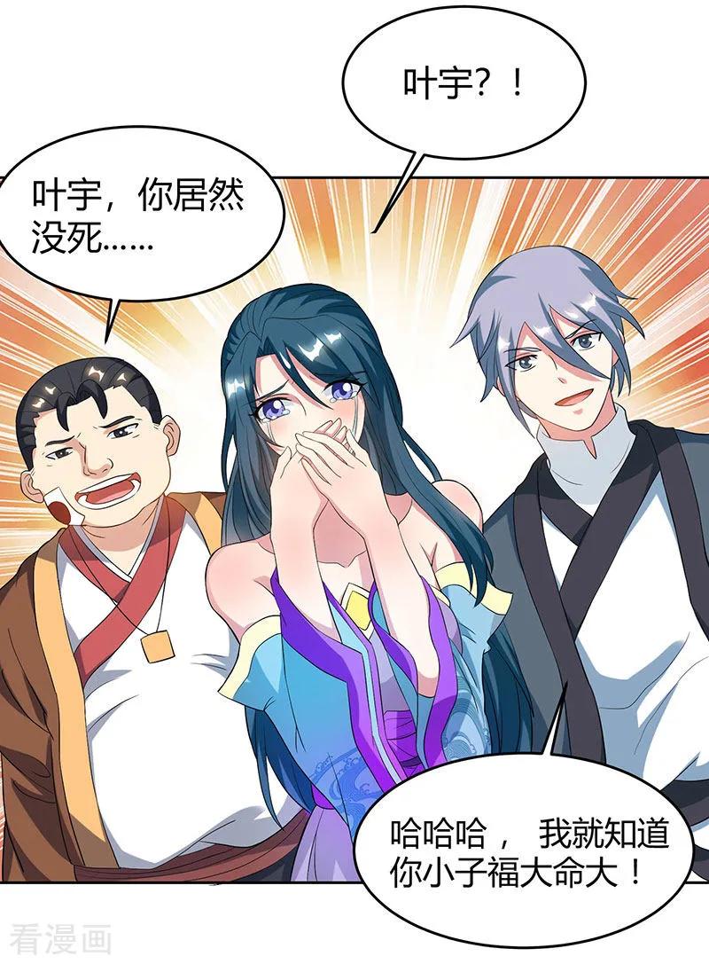 独步逍遥动漫在线观看全集免费播放不卡顿星辰漫画,第111话 大仇已报4图