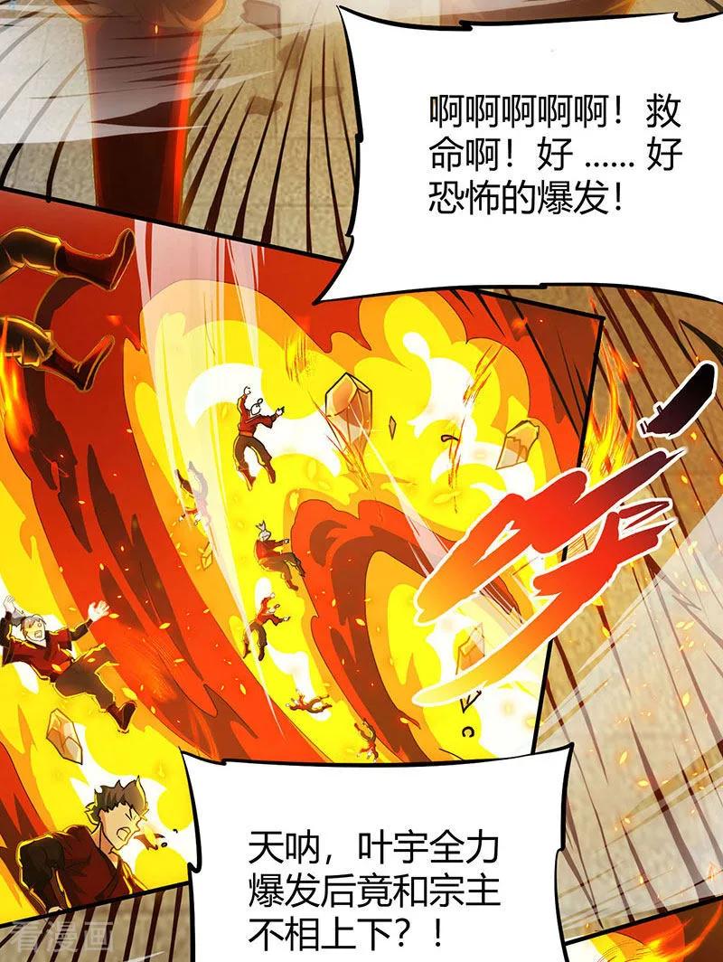 第110话 天火宗，灭！1