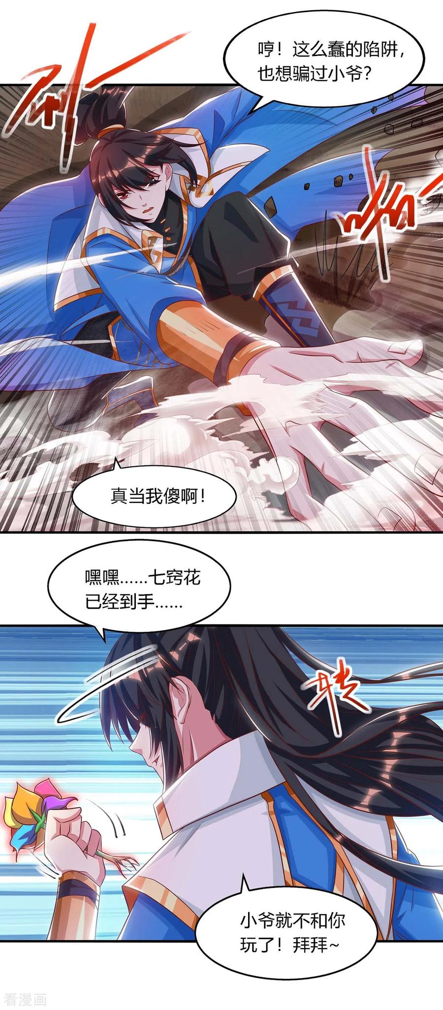 第258话 陷阱2