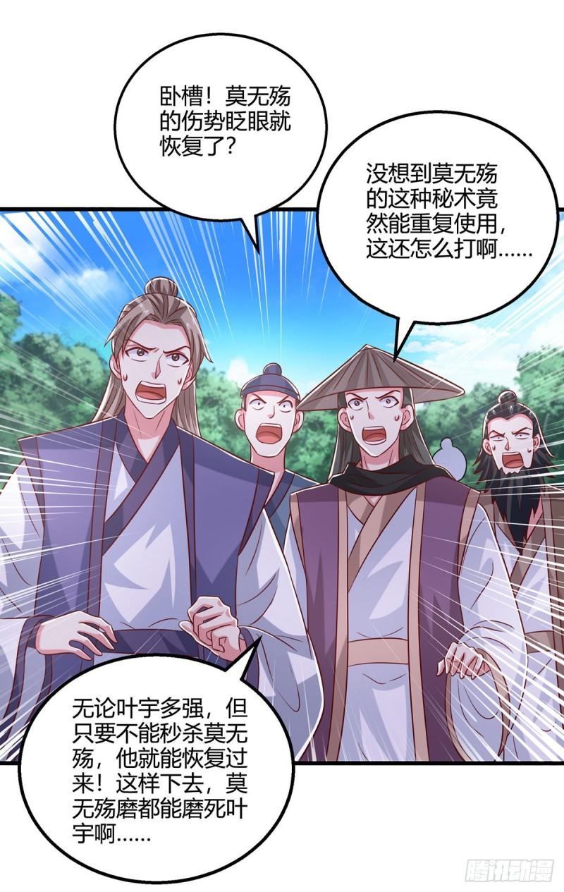 独步逍遥动漫在线观看全集免费播放不卡顿星辰漫画,第396话 最后的胜利4图