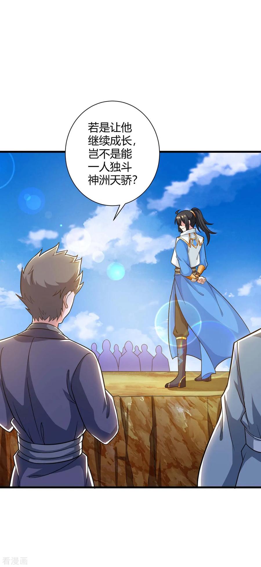 独步逍遥动漫在线观看全集免费播放不卡顿星辰漫画,第214话 你可以的3图