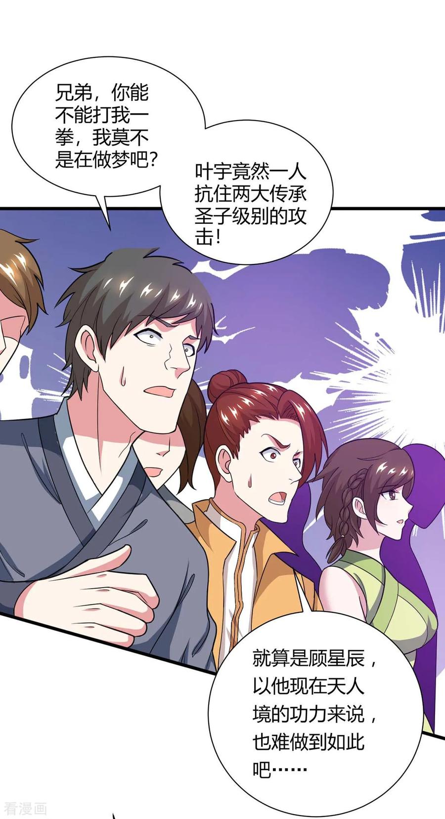 独步逍遥动漫在线观看全集免费播放不卡顿星辰漫画,第214话 你可以的1图