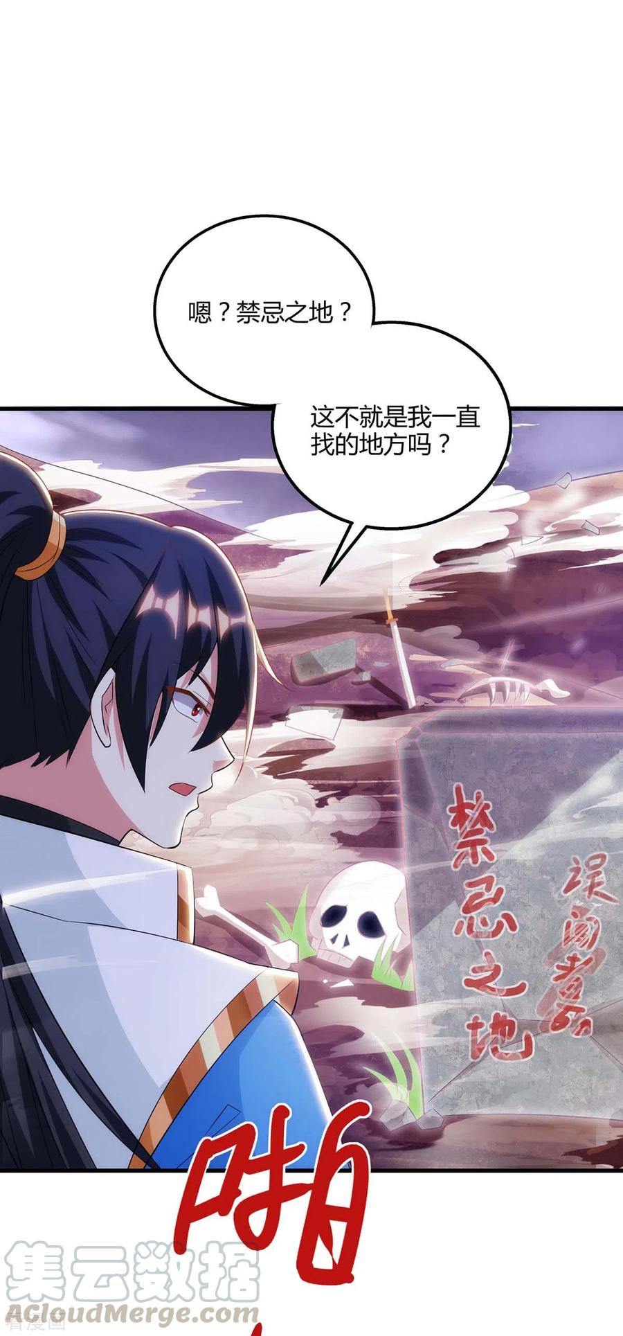 第257话 禁忌之地3