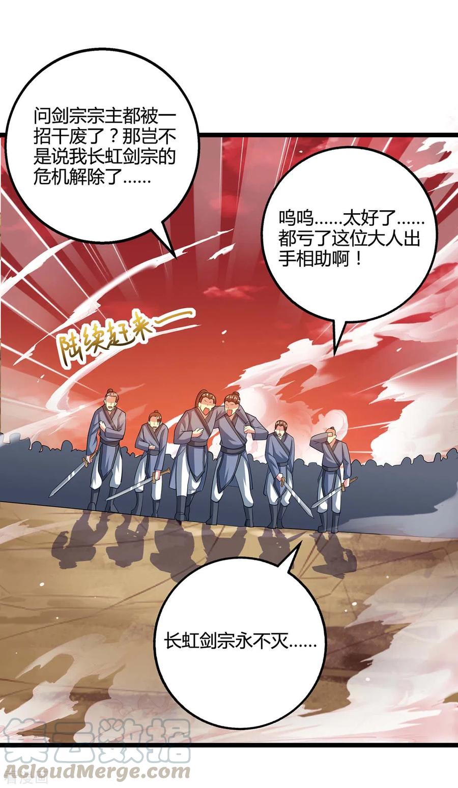 第272话 就任宗主0