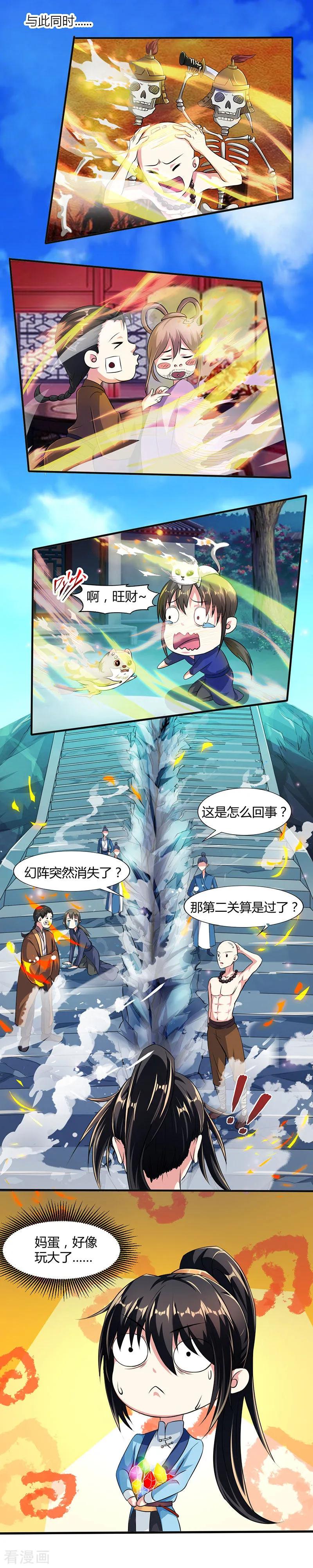 第45话 玩大发了！2