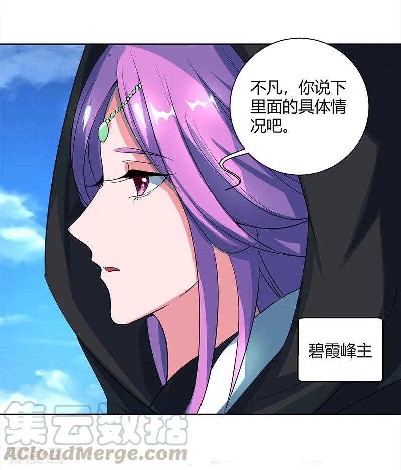 独步逍遥动漫在线观看全集免费播放不卡顿星辰漫画,第70话 秘境阵势5图