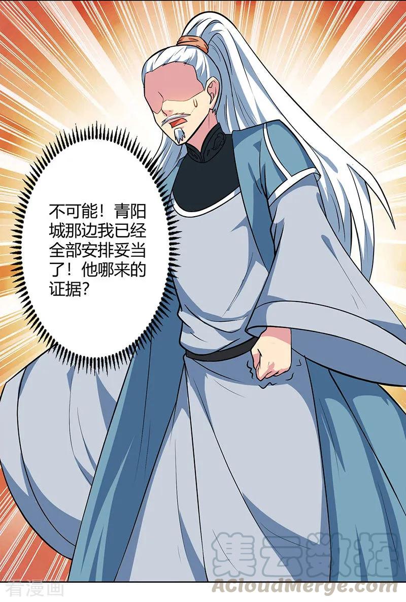 独步逍遥动漫在线观看全集免费播放不卡顿星辰漫画,第61话 生死一战5图