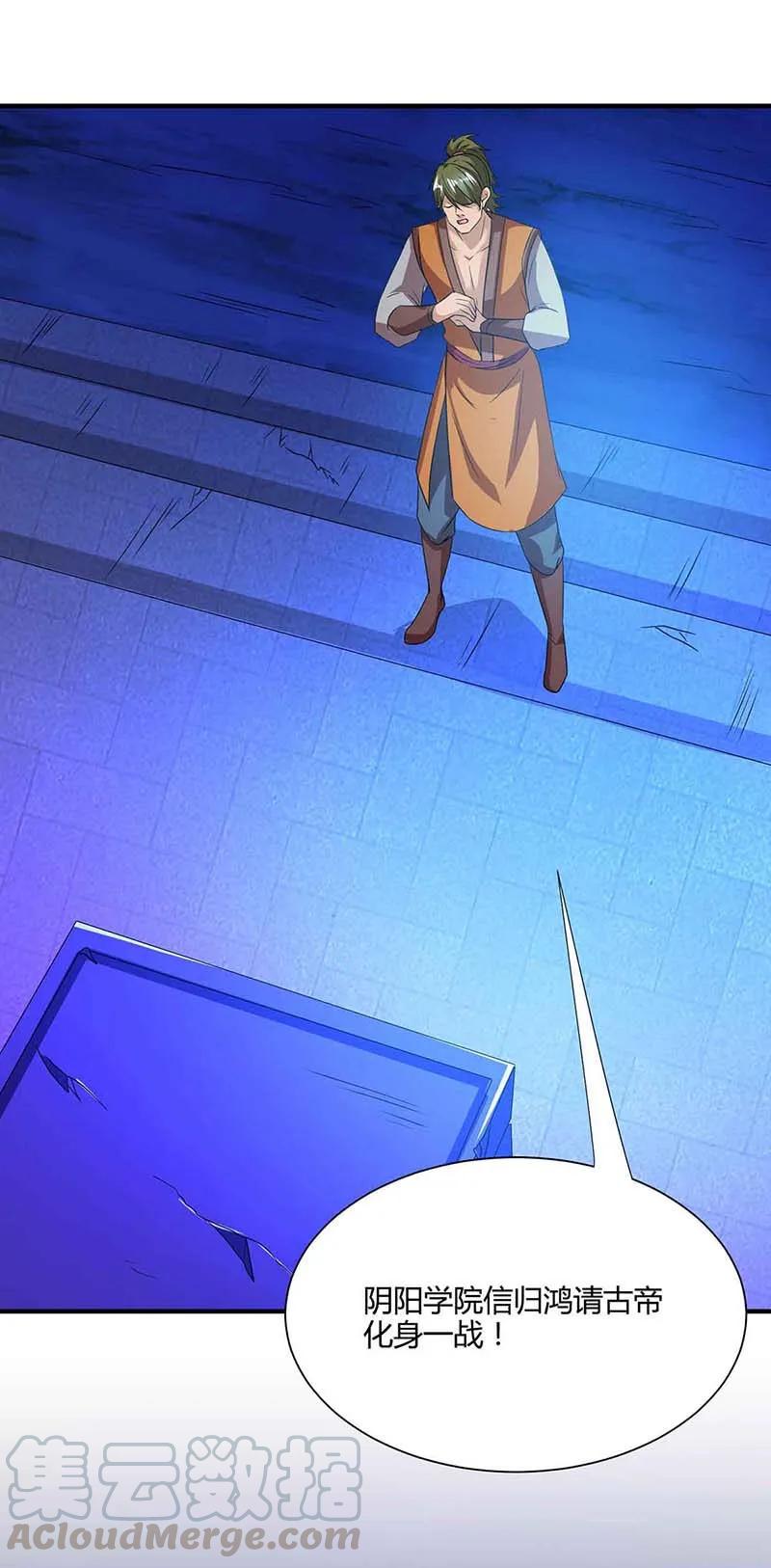 第167话 古帝化身0