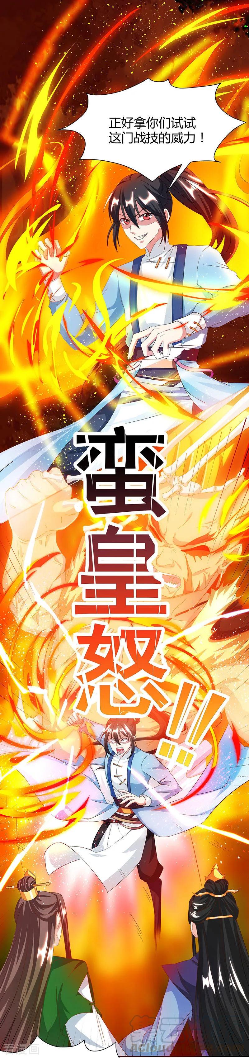 第123话 蛮皇怒0