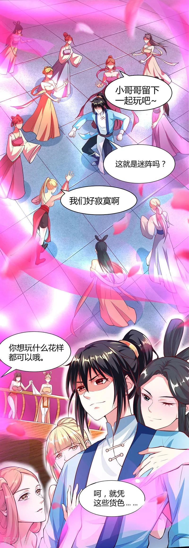 第44话 迷幻阵，破！1