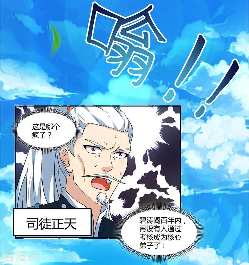 第56话 死亡考核1