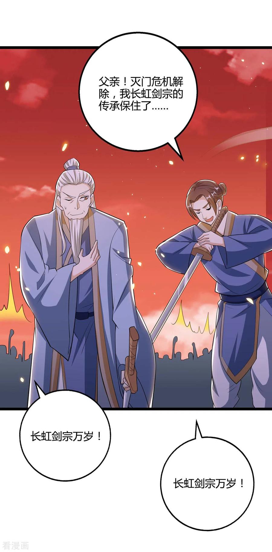 第272话 就任宗主1