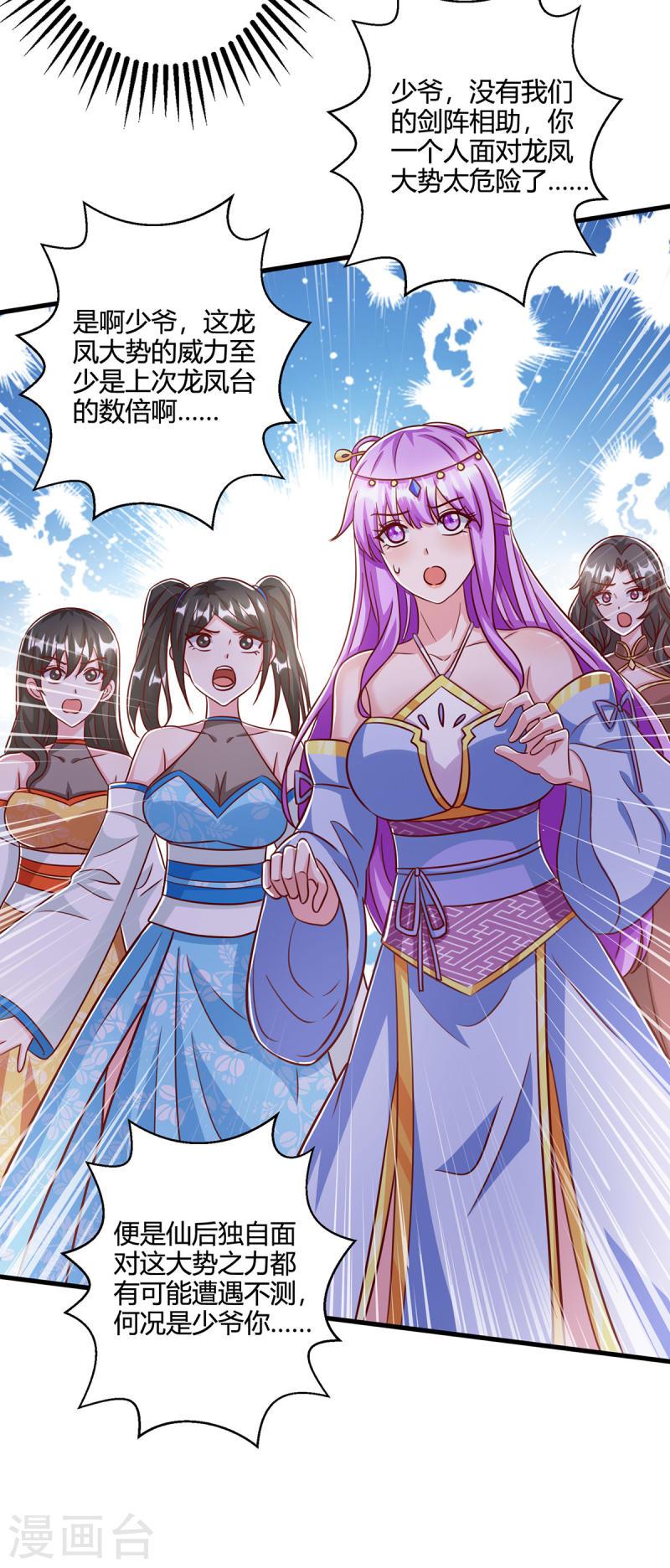 独步逍遥漫画,第402话 还有这种好事？4图