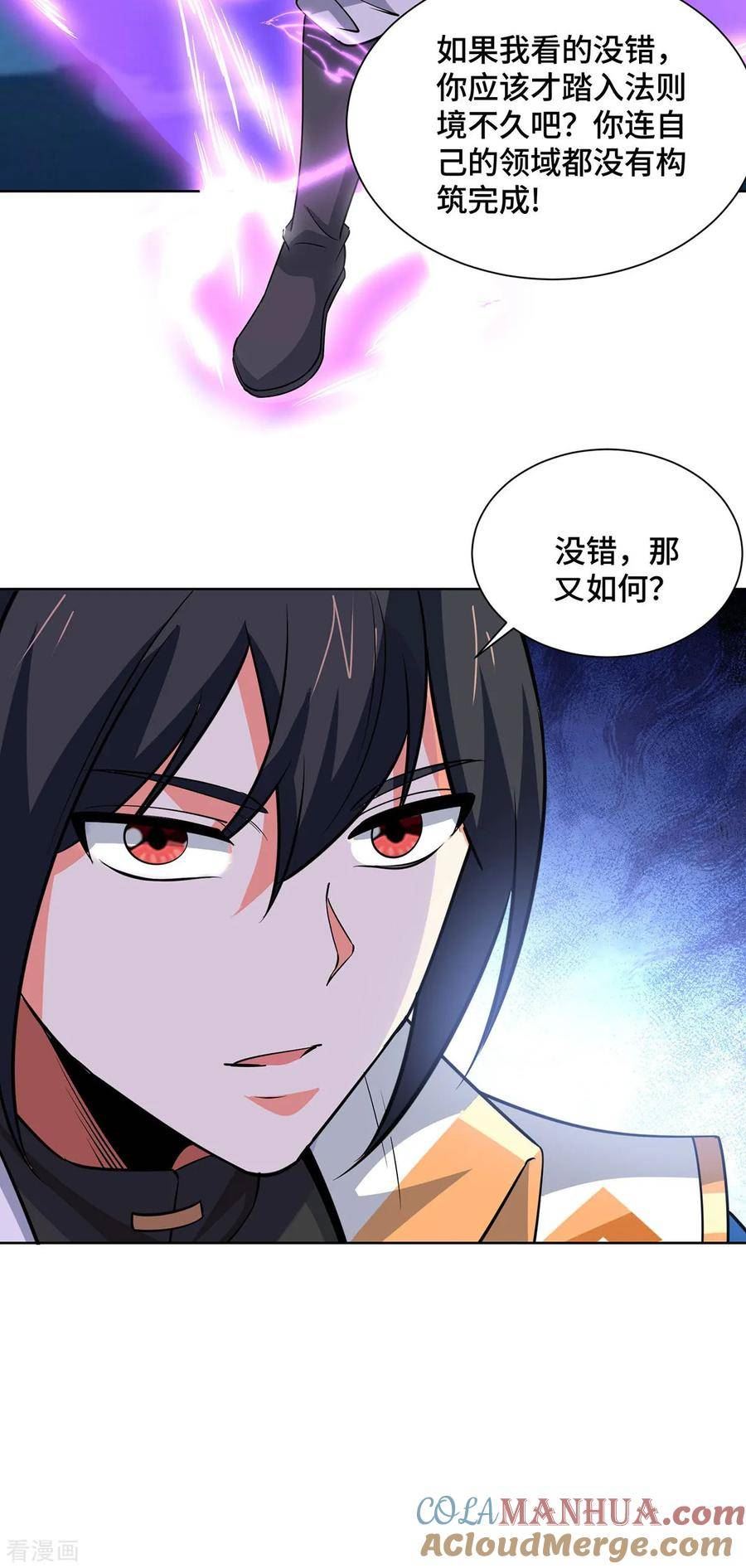 第445话 乱神域4
