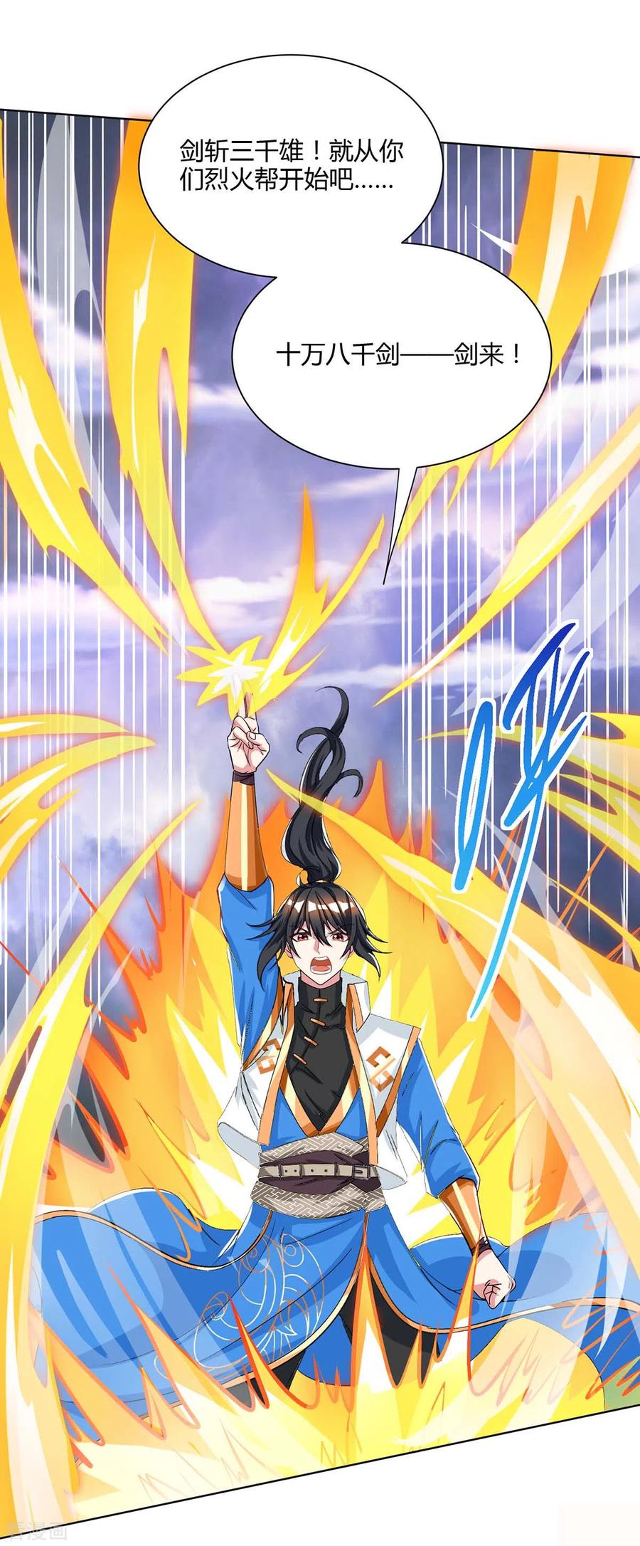 独步逍遥动漫在线观看全集免费播放不卡顿星辰漫画,第252话 一起上5图
