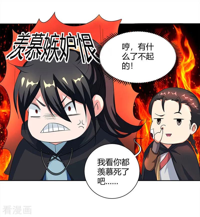 独步逍遥动漫在线观看全集免费播放不卡顿星辰漫画,第70话 秘境阵势4图