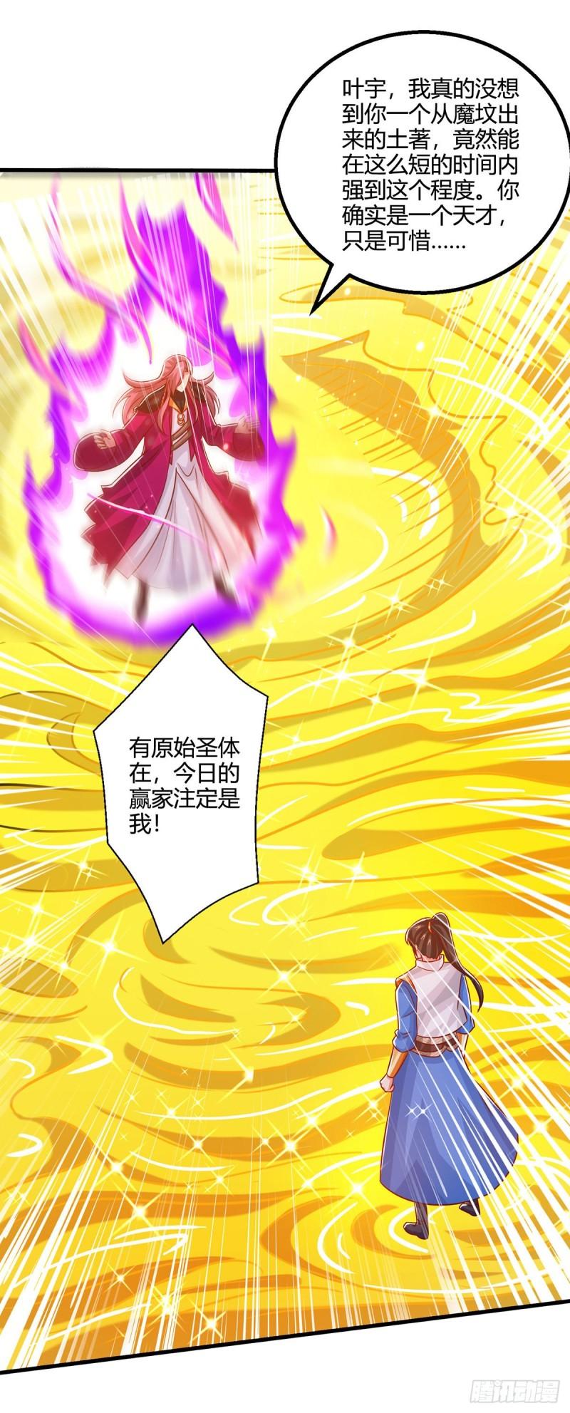 独步逍遥动漫在线观看全集免费播放不卡顿星辰漫画,第396话 最后的胜利5图