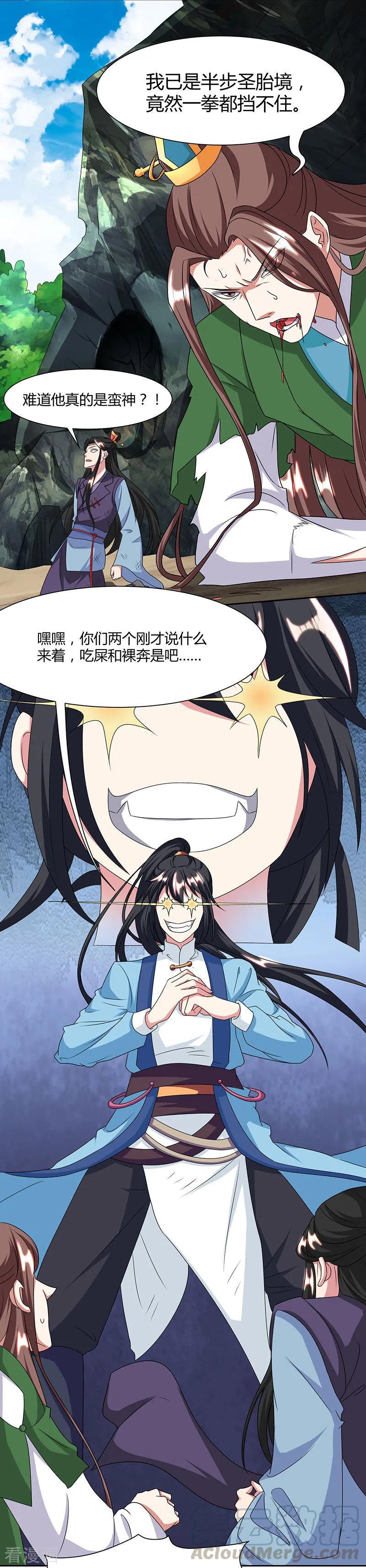 第123话 蛮皇怒4