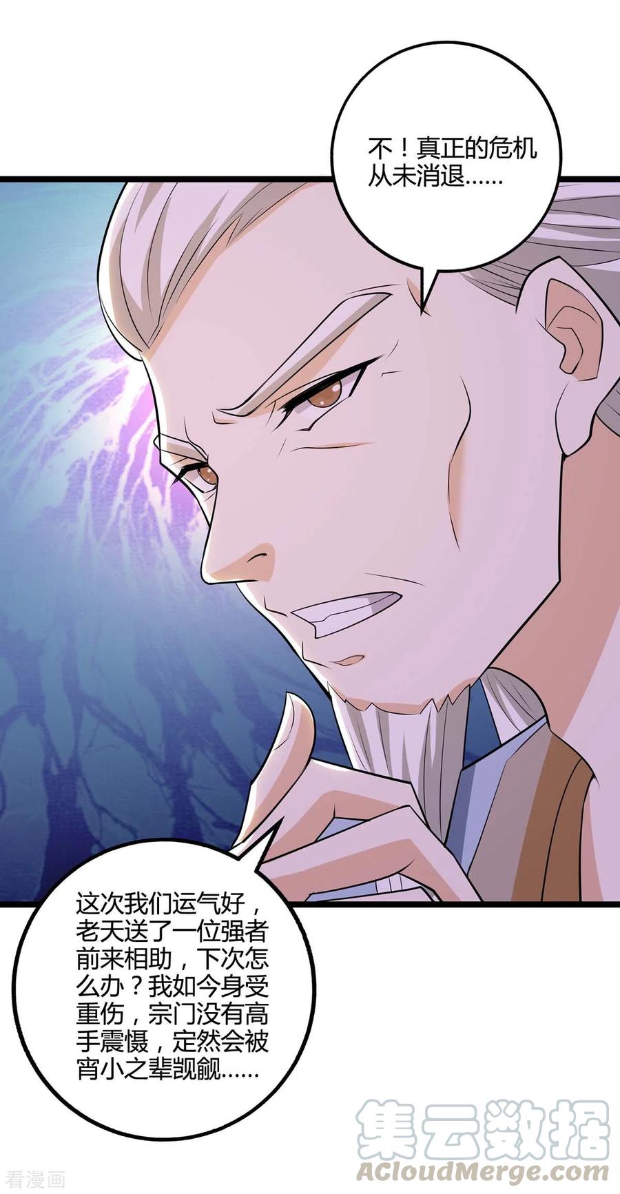 第272话 就任宗主2