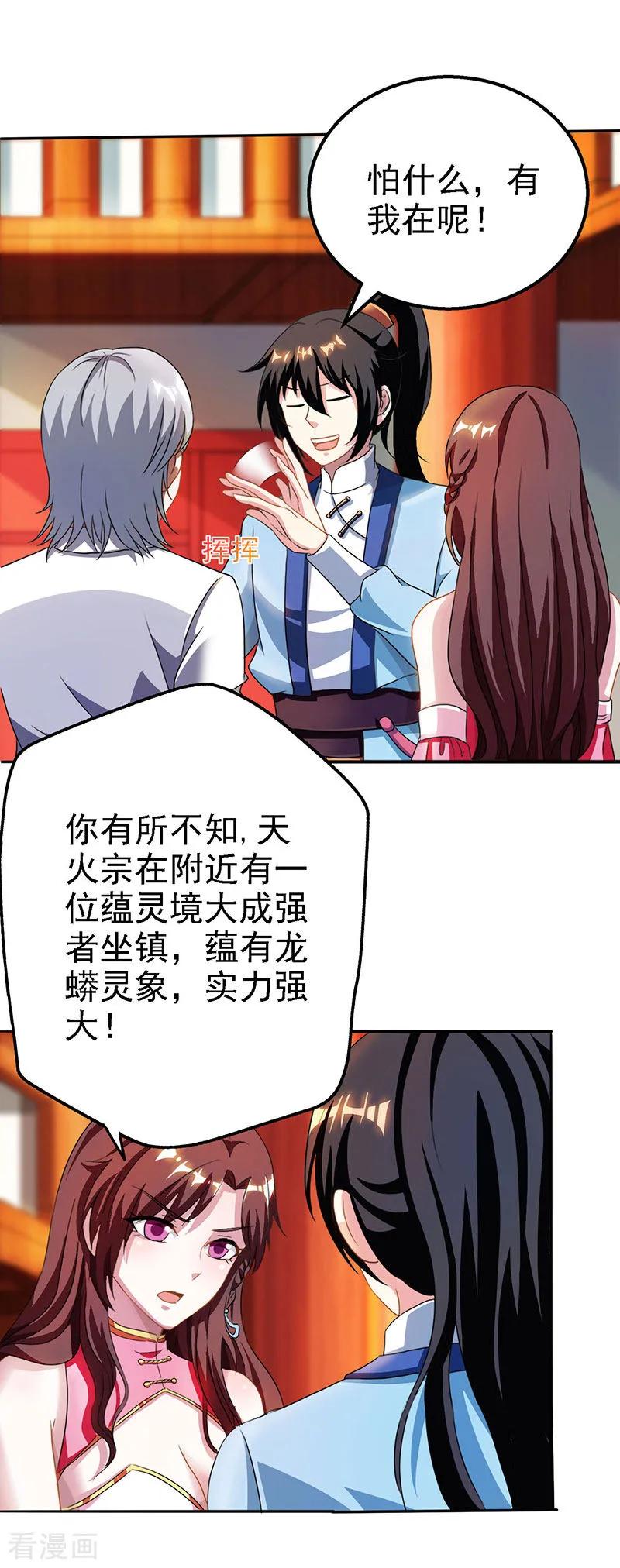 第32话 试蕴灵象1