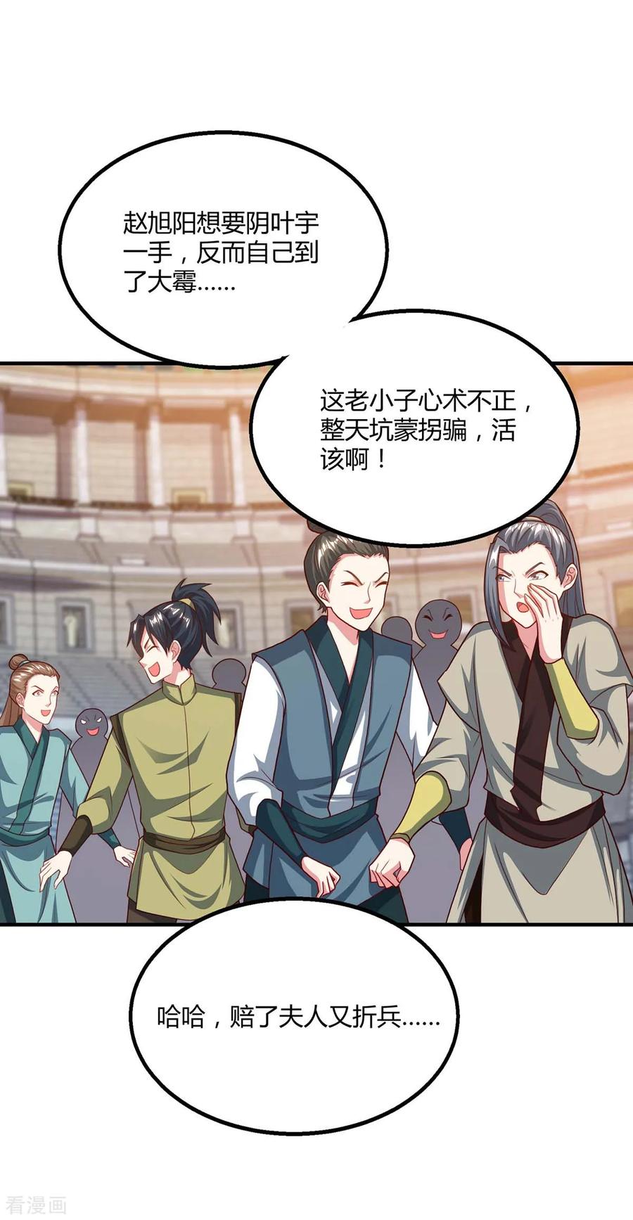 独步逍遥漫画,第186话 赔了夫人又折兵1图