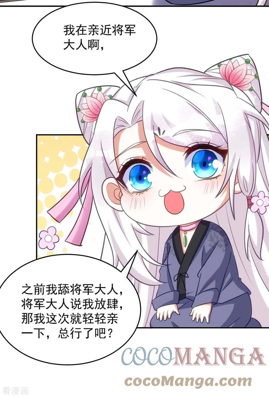 第54话 将军害羞了2