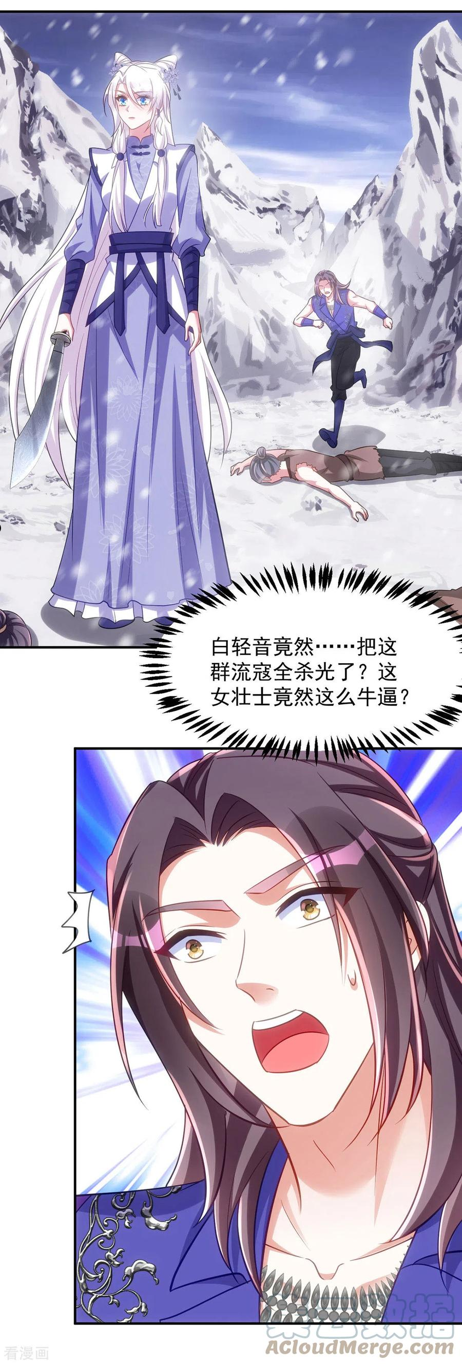 第121话 我不是故意凶你的2