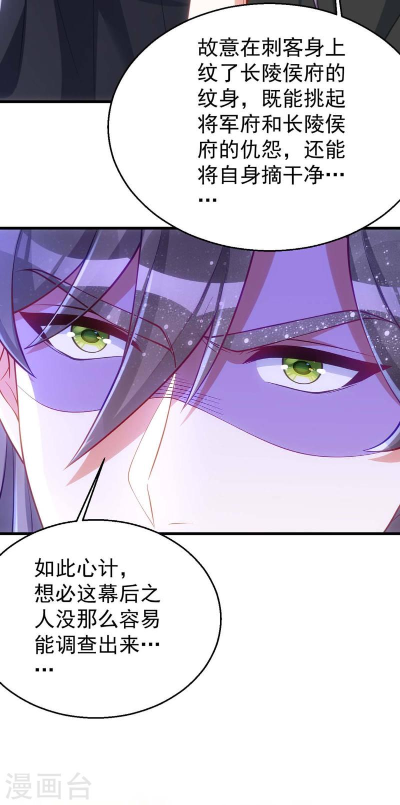 第171话 他护着我了3
