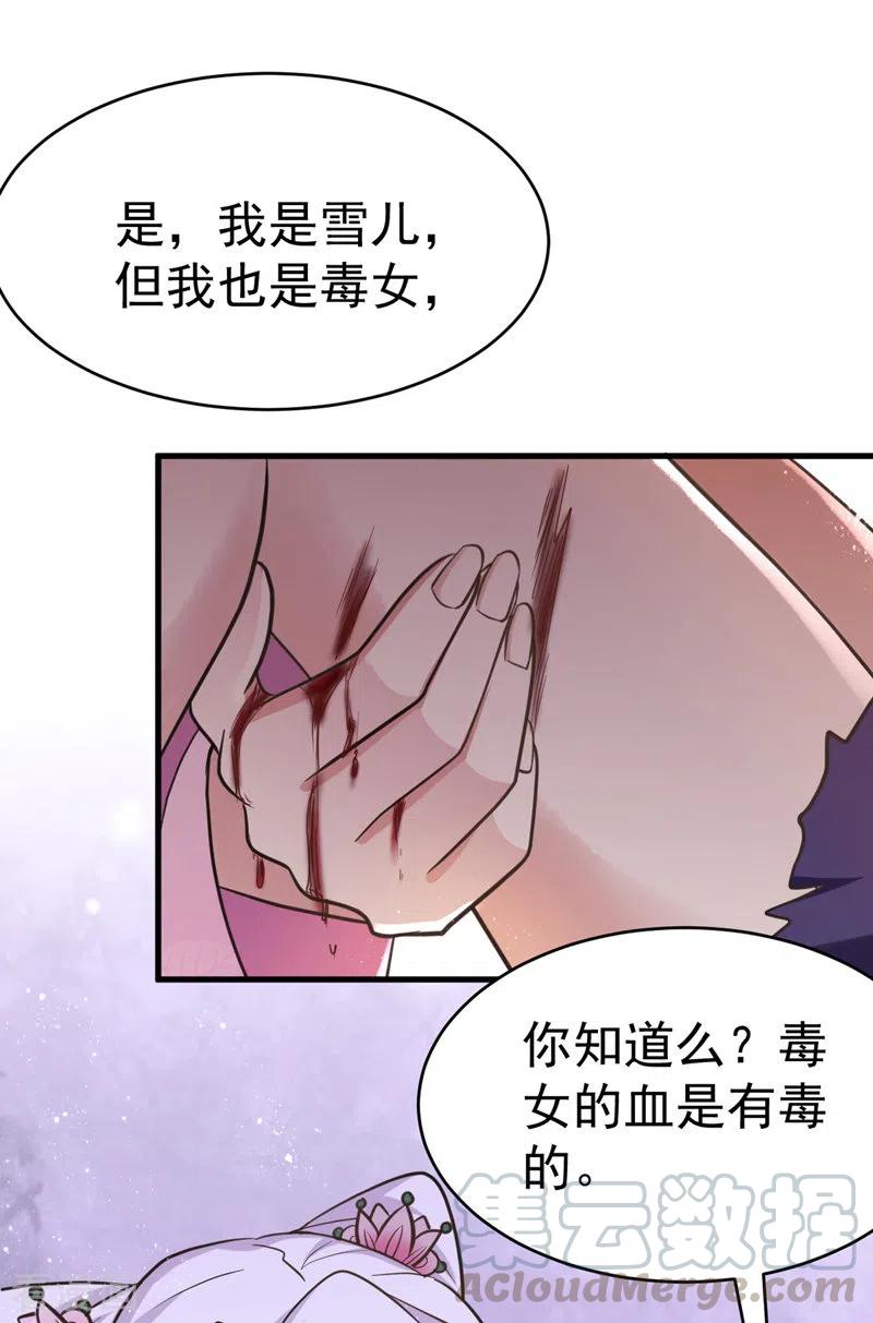 第35话 我是毒女4