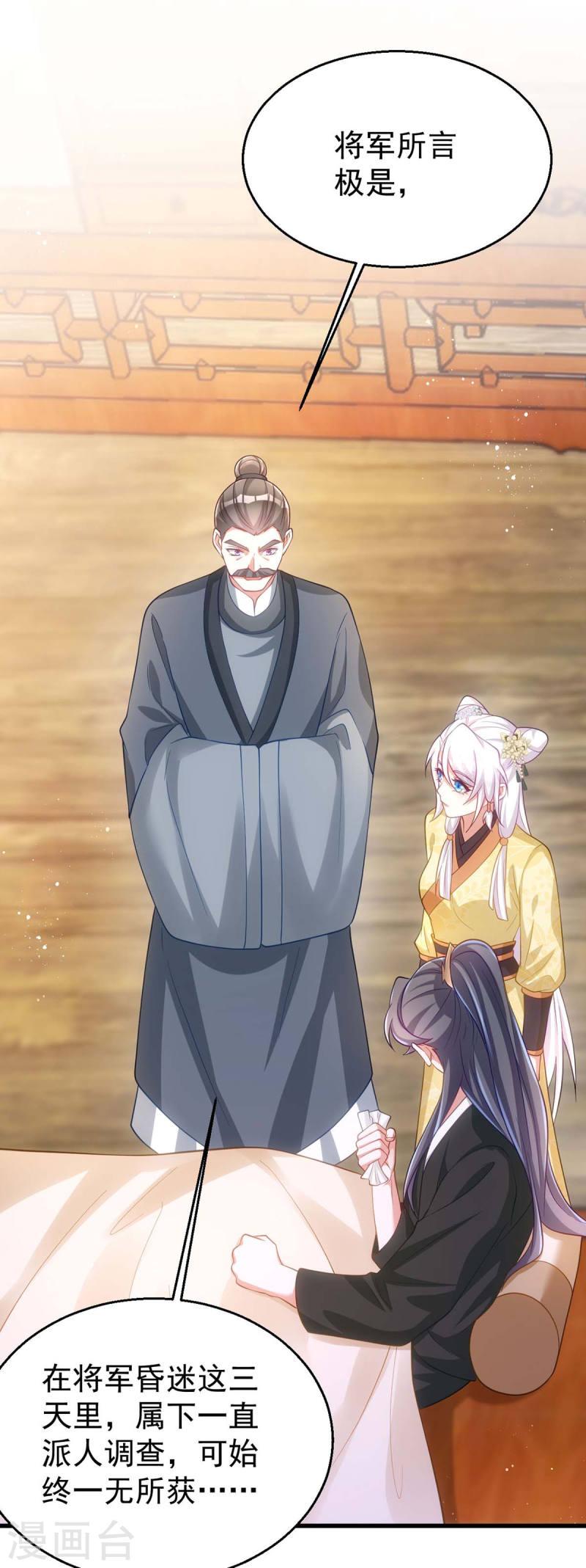 第171话 他护着我了4