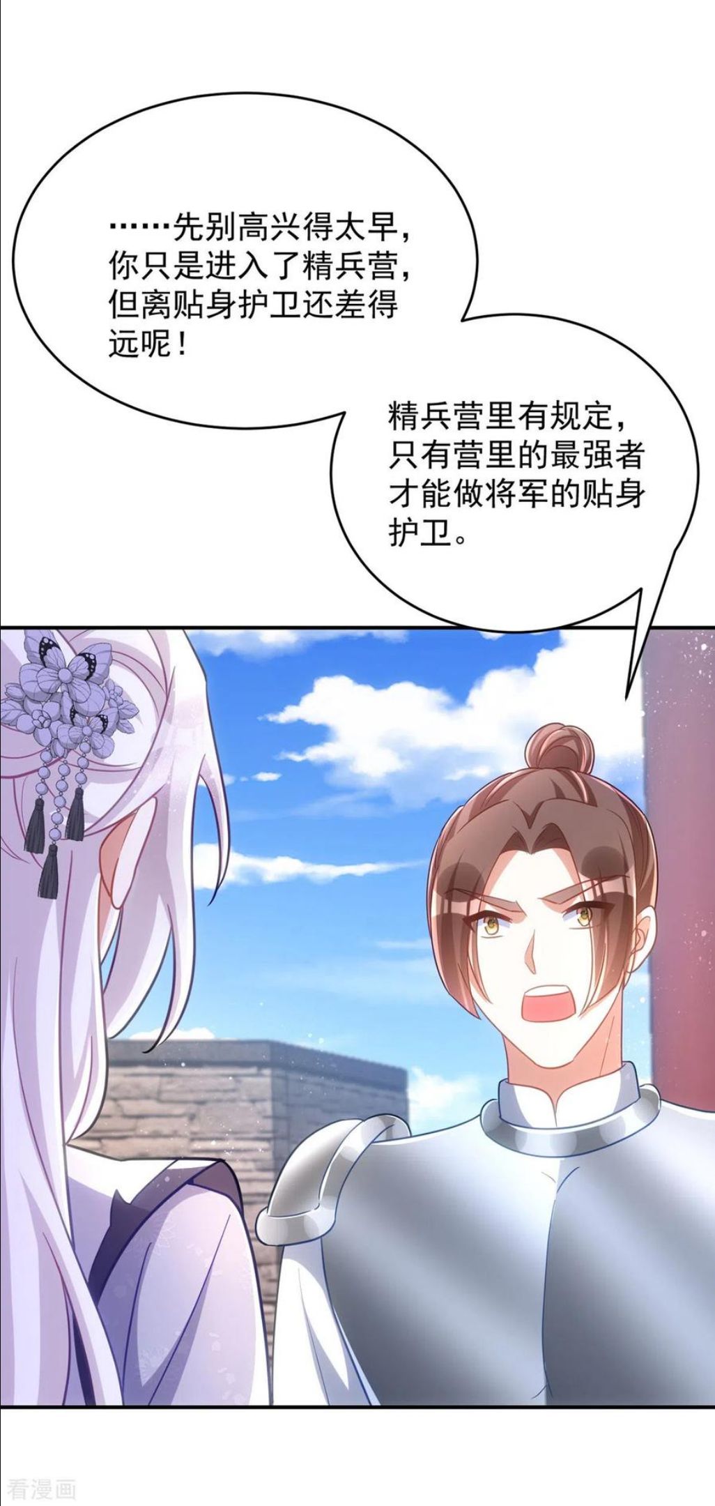 第110话 驯马1