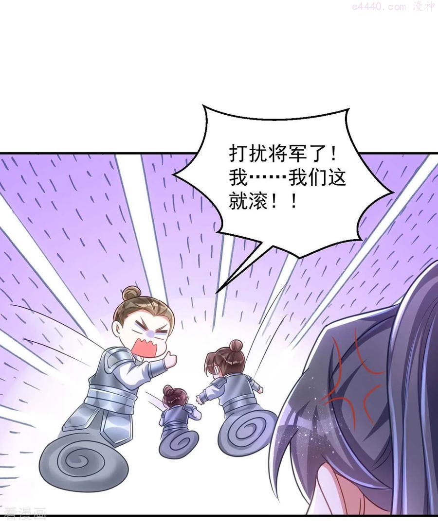 第85话 将军的随身法宝1