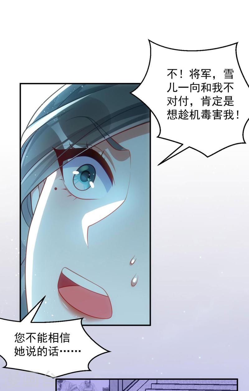 第144话 废双目，赶出府1
