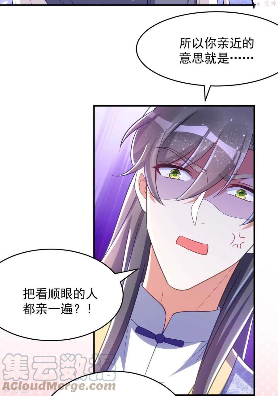第56话 不许你亲其他人4