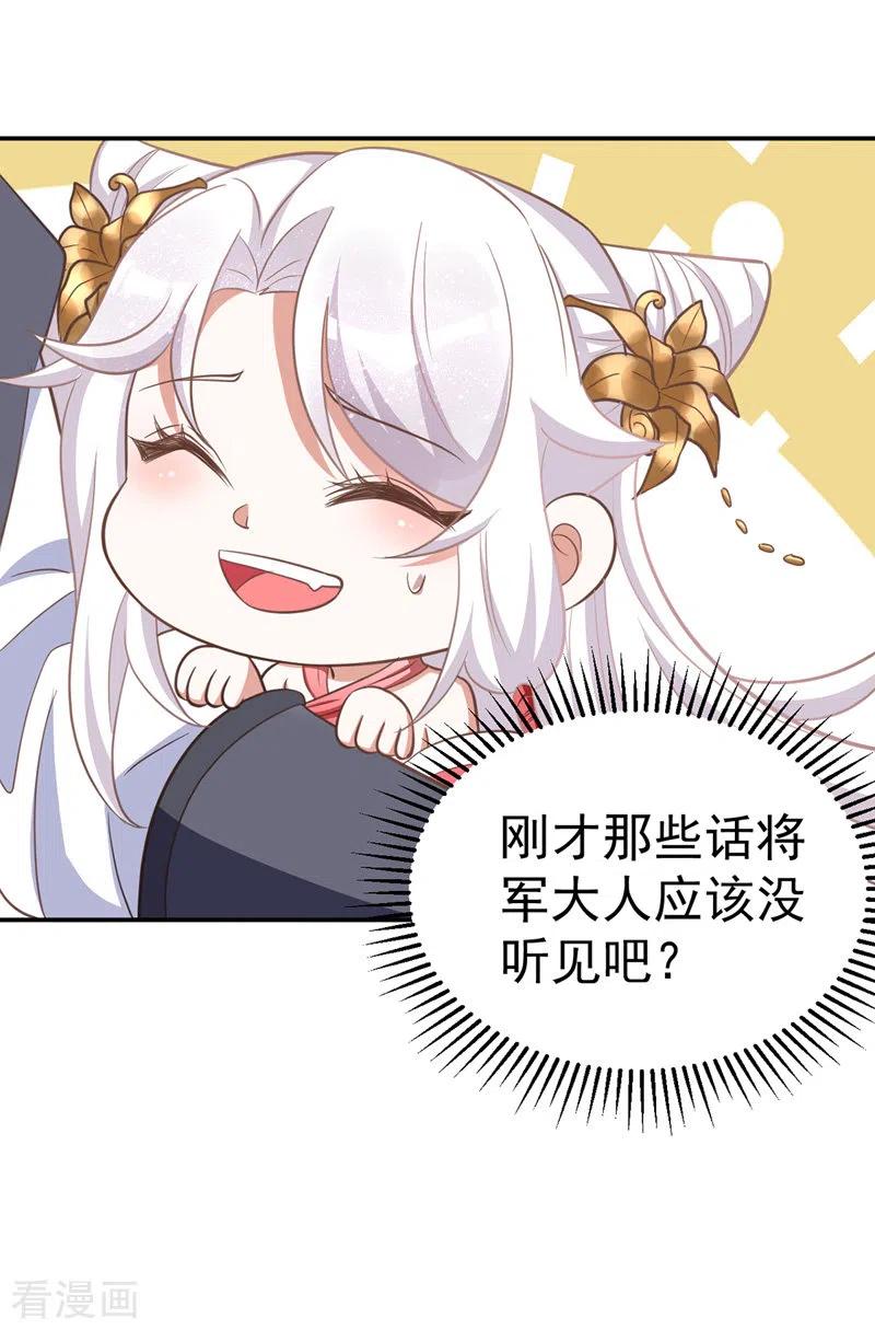 第8话 将军心软1