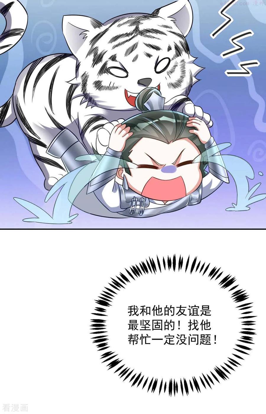 第54话 将军害羞了3