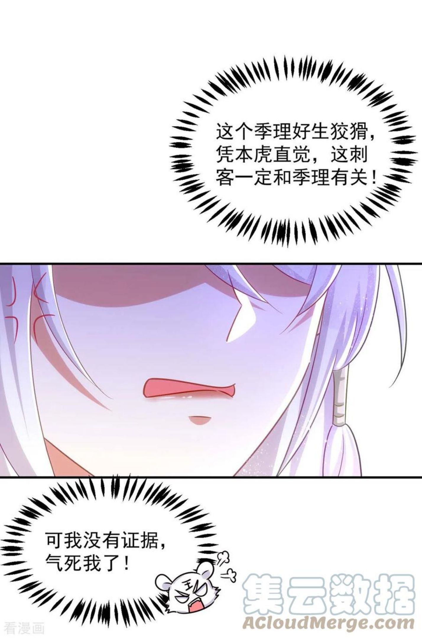 第101话 白轻音，你是蠢吗？4