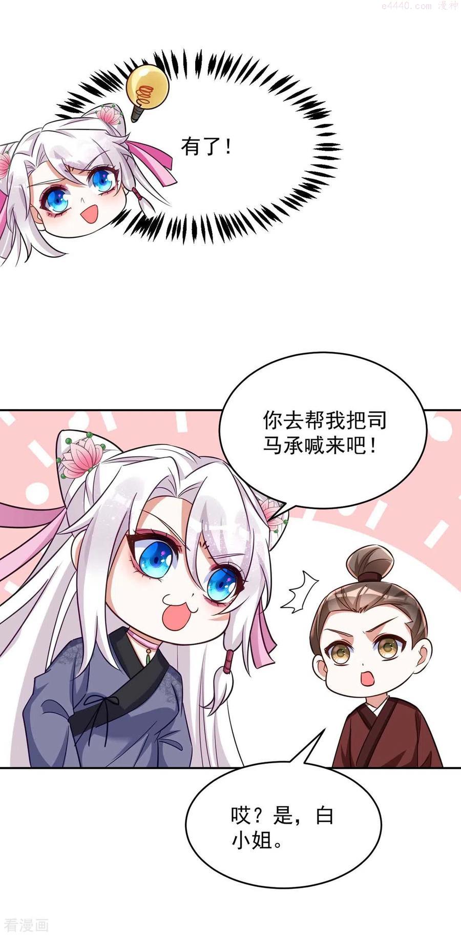 第54话 将军害羞了1