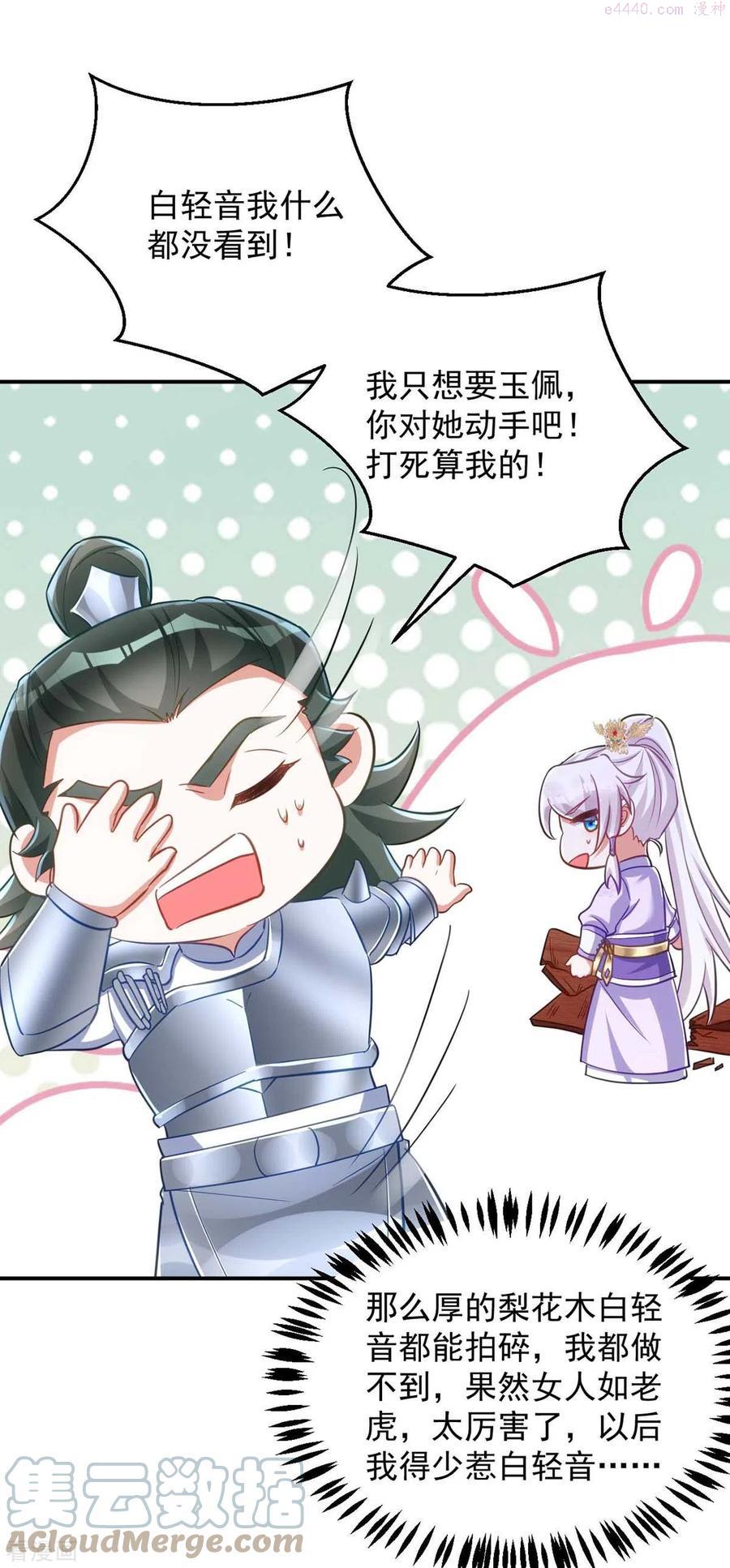 第64话 连女子的醋都吃2
