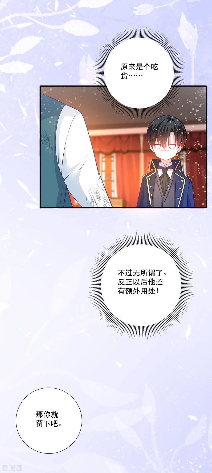 第13话 男二也成了仆人4