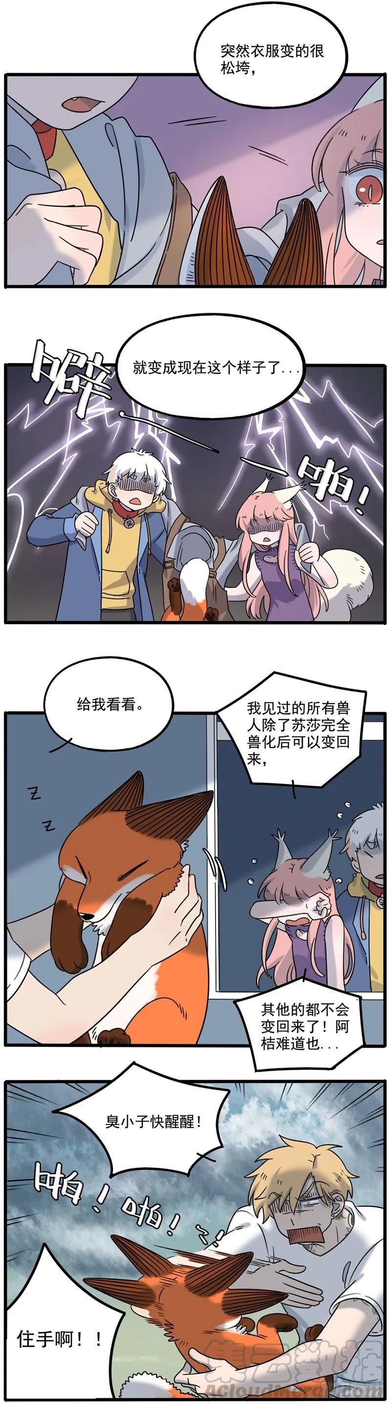 废柴狐阿桔漫画,part1025图