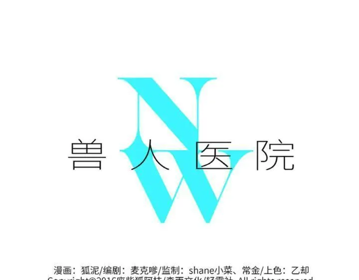 兽人医院80