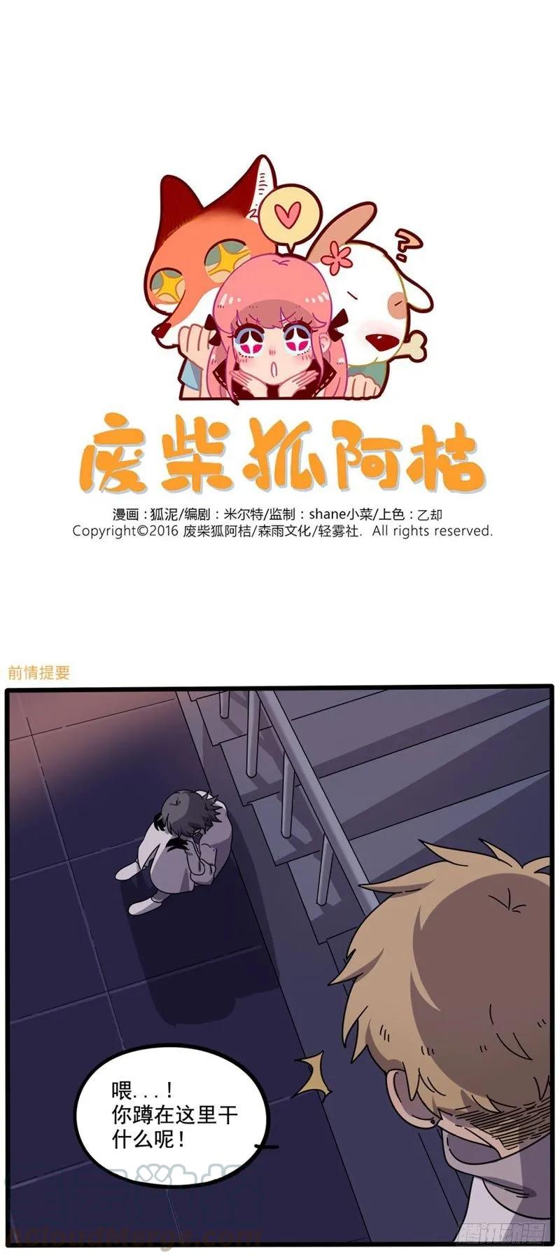 废柴狐阿桔漫画,part911图