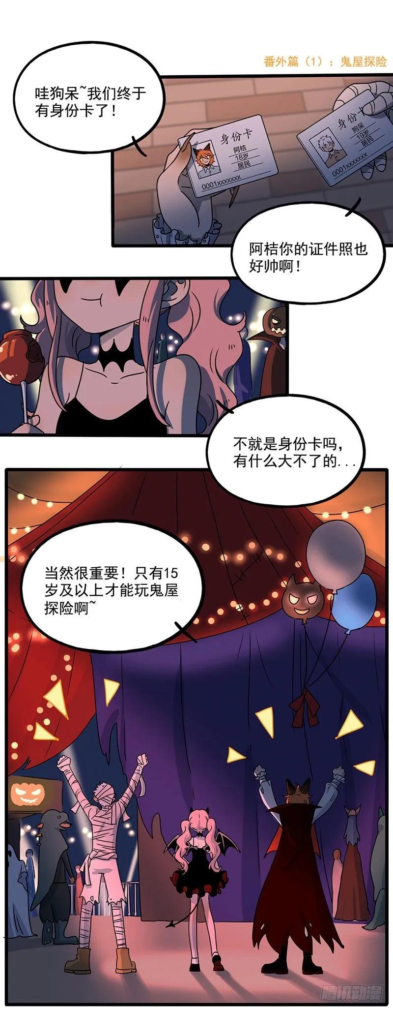 番外篇（1）：鬼屋探险1