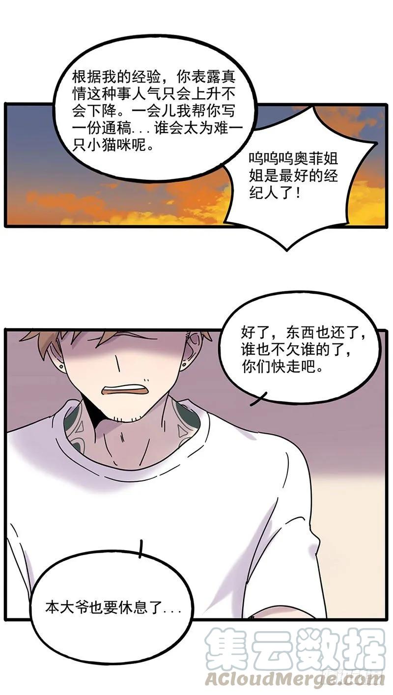 废柴狐阿桔漫画,part1041图