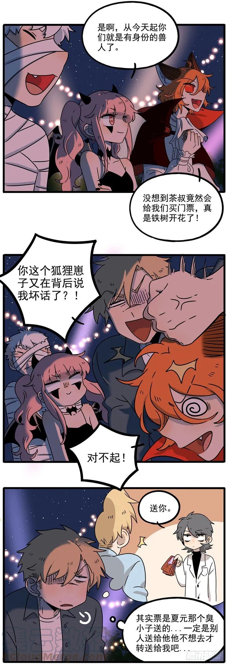 番外篇（1）：鬼屋探险2